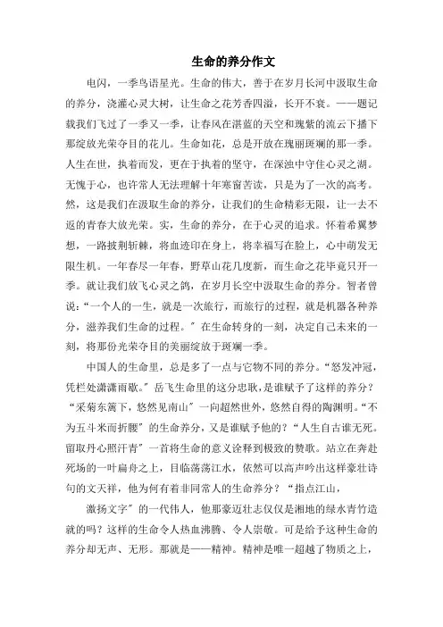 生命的养分作文精选