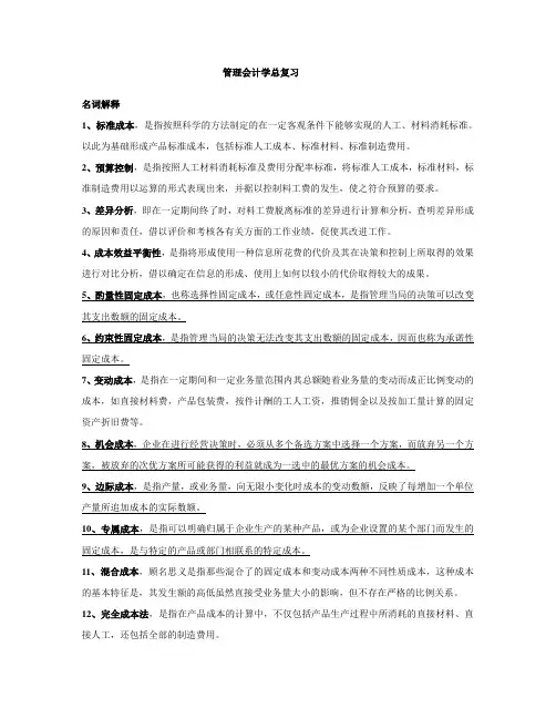 管理会计复习讲诉