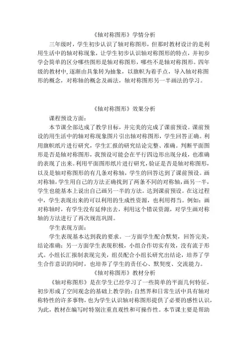 小学数学_《轴对称图形》教学设计学情分析教材分析课后反思 2
