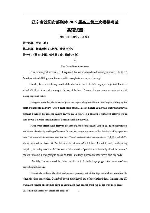 英语高考模拟卷-沈阳市郊联体2015届高三第二次模拟考试英语试题及答案