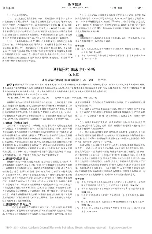 酒精肝的临床治疗分析_江韶辉