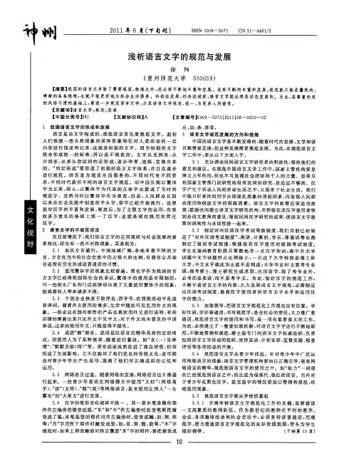 浅析语言文字的规范与发展