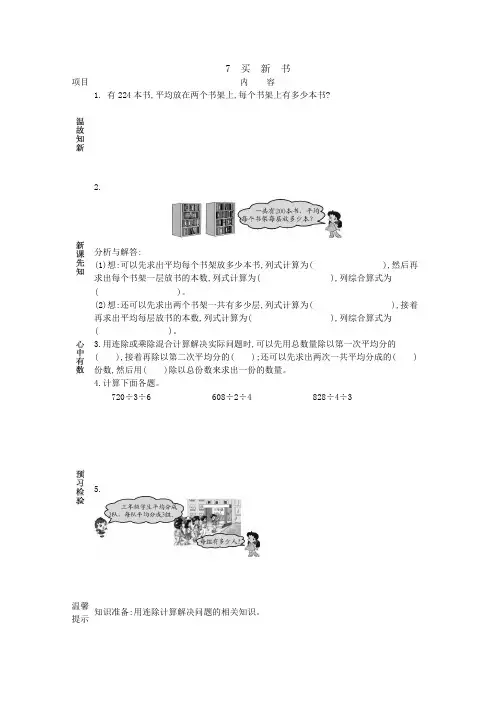新北师大版三年级数学下册学案 买新书