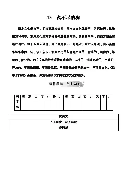 2018-2019学年高中语文高一必修二(粤教版)检测：第三单元_13说不尽的狗_word版有答案语文备课大师(全免费)