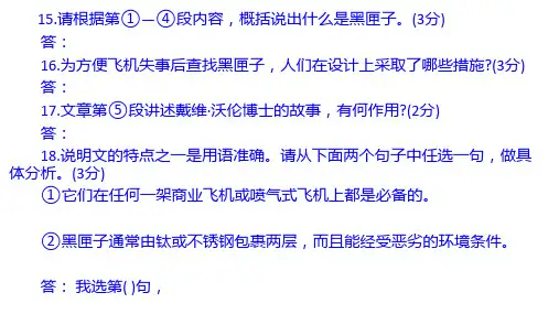 空难“见证人”----黑匣子 阅读答案