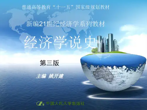 经济学说史课件   (31)[26页]