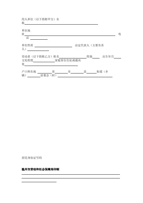 【2017年最新合同模板】温州市劳动合同范本