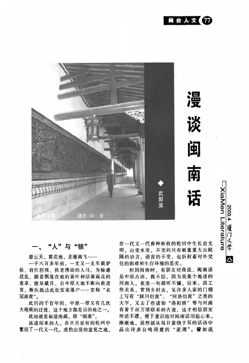漫谈闽南话