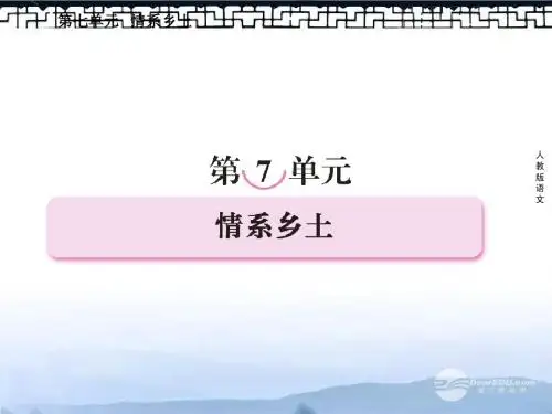 高中语文 第七单元 情系乡土 第十三课 小二黑结婚课件 新人教版选修《中国小说欣赏》