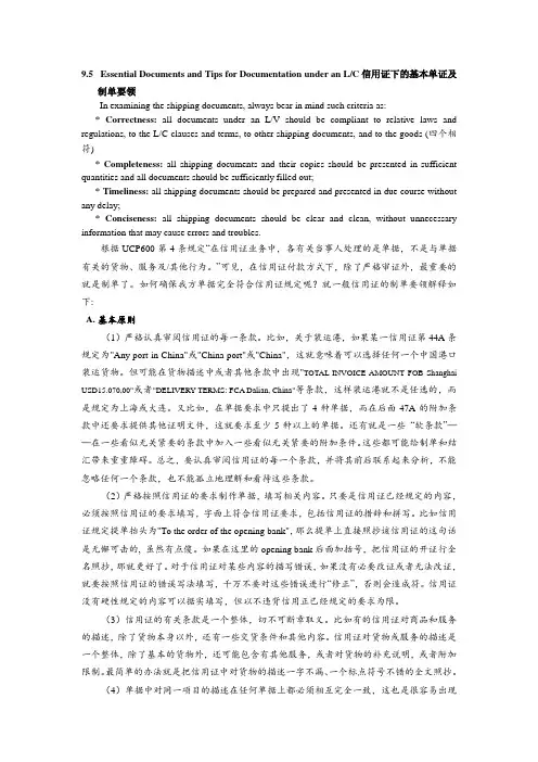 信用证下的制单要领