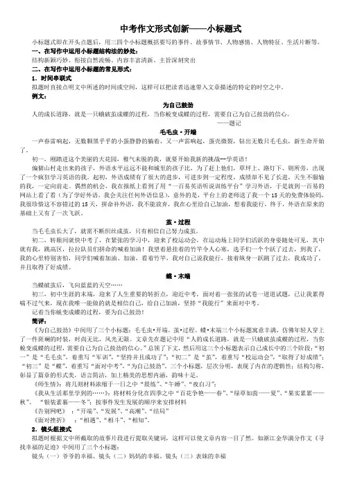 中考作文形式创新小标题式