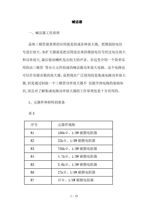 喊话器工作原理