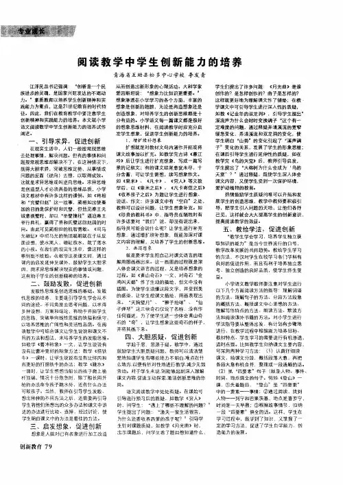 阅读教学中学生创新能力的培养