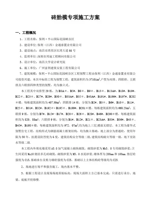 砖胎膜施工方案(全)