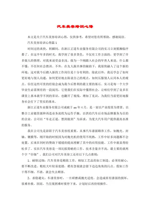 汽车美容培训心得