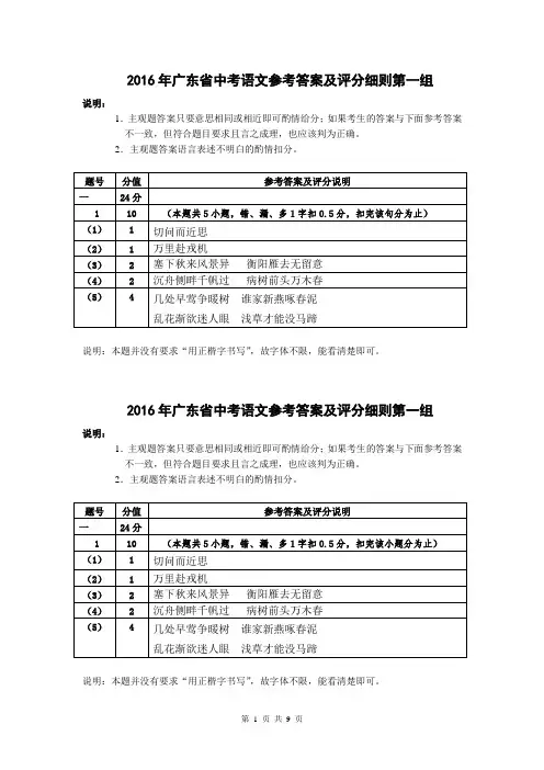 2016年中考语文评分细则