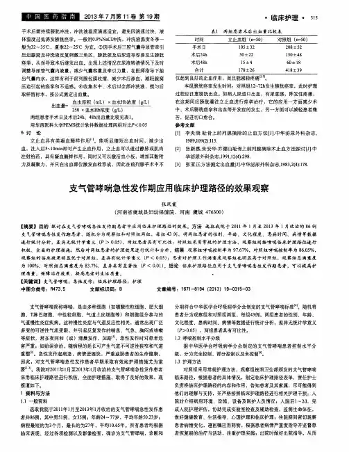 支气管哮喘急性发作期应用临床护理路径的效果观察
