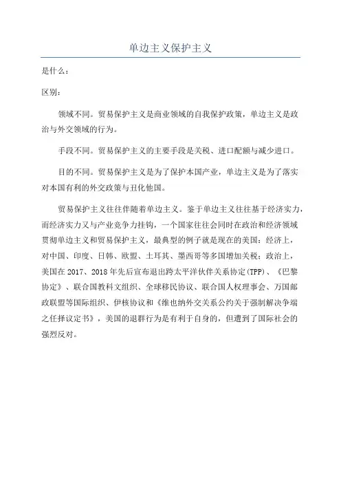 单边主义保护主义