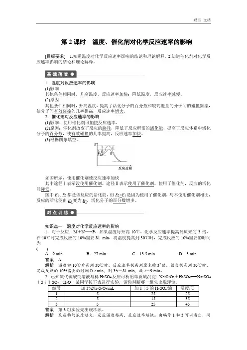 高中化学(人教版,选修4) 第二章化学反应速率和化学平衡 第二节第2课时