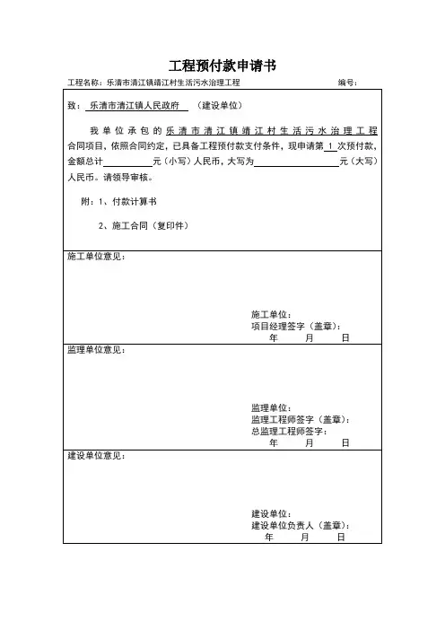 工程预付款申请书