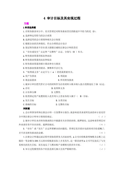 华中科技大学 审计学第二次作业