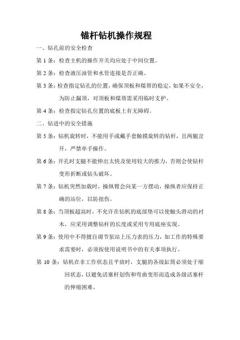 锚杆钻机操作规程