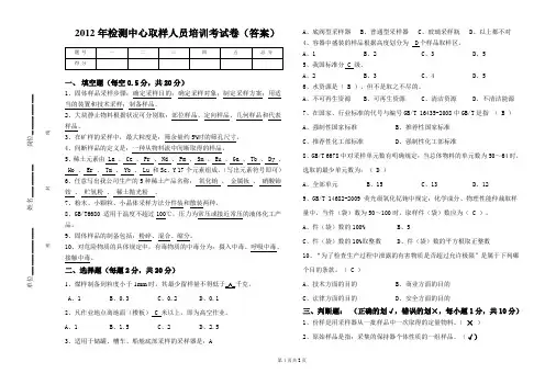 取样人员考试卷(答案)