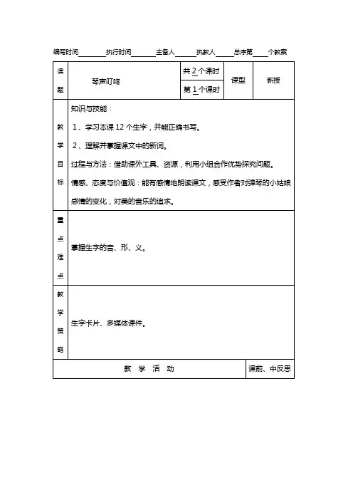 02琴声叮咚