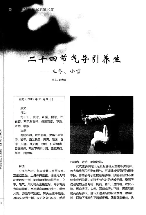 二十四节气导引养生——立冬、小雪