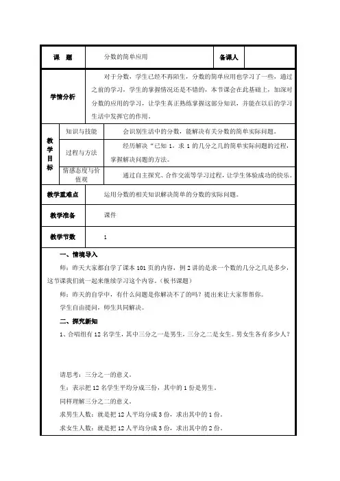 分数的简单应用