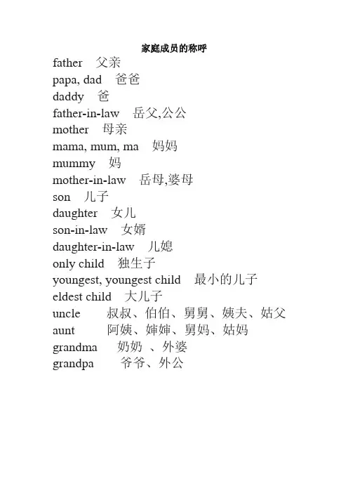 【推荐】人教Pep版2019小学四年级英语上册家庭成员的称呼