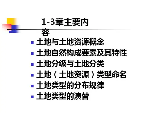 我国土地分类体系