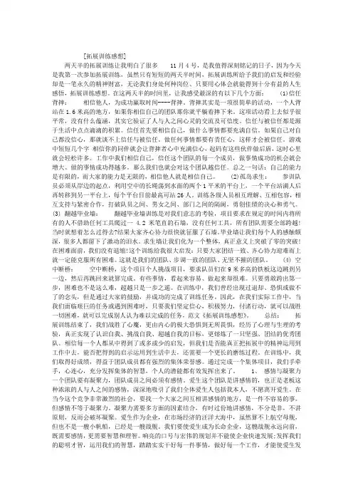 拓展训练感想