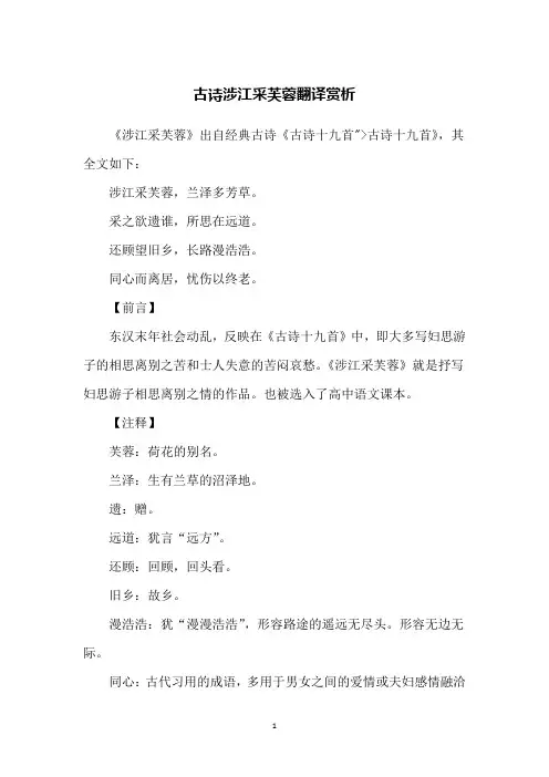 古诗涉江采芙蓉翻译赏析