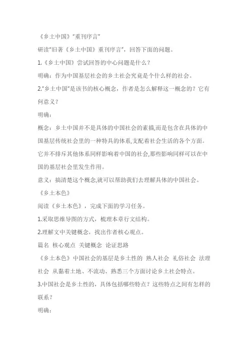《乡土中国》章节导学案(含答案)