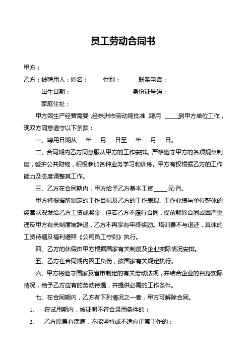员工劳动合同书(2007)