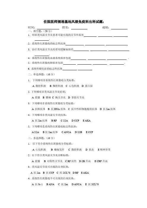 风湿免疫科规培试题