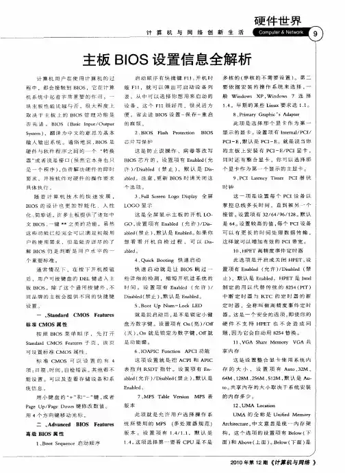 主板BIOS设置信息全解析