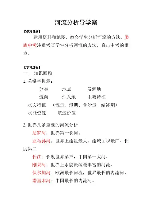八年级地理上册教案-2.3 中国的河流5-湘教版