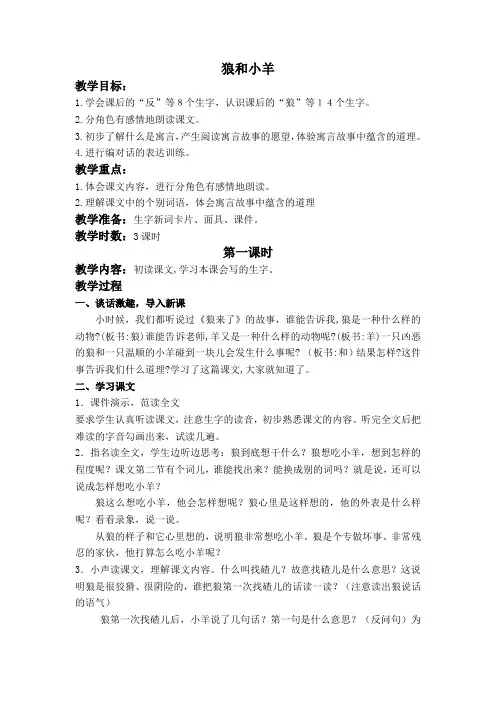 二年级语文狼和小羊