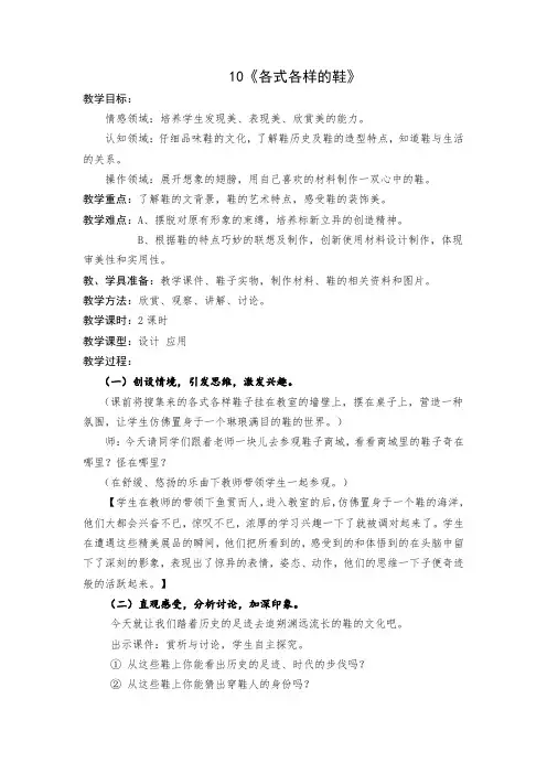 10各式各样的鞋