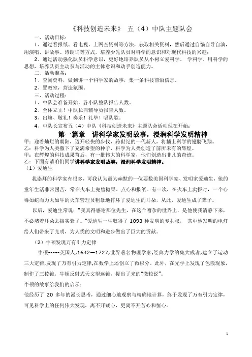 科技创造未来 主题队会