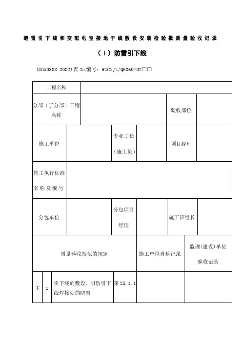 《建筑电气工程施工质量验收规范》检查用表