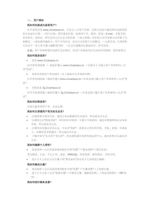易班操作手册