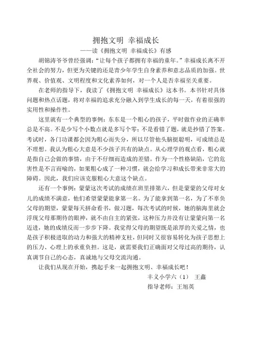 拥抱文明 幸福成长