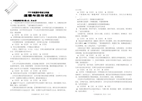 2019年秋七年级道德与法治期中试题及答案