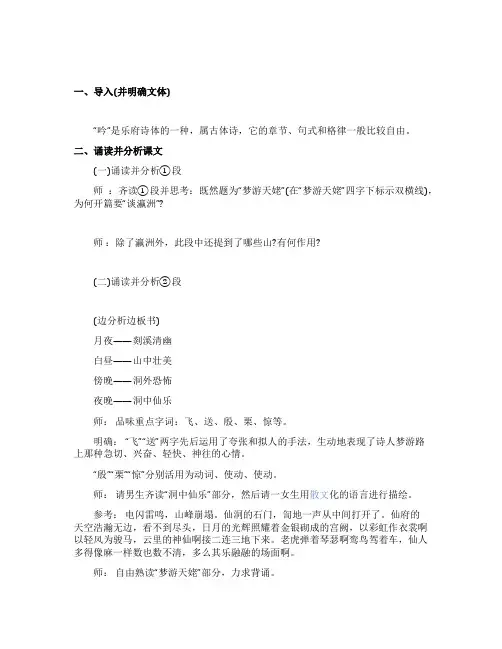 梦游天姥吟留别教学实录