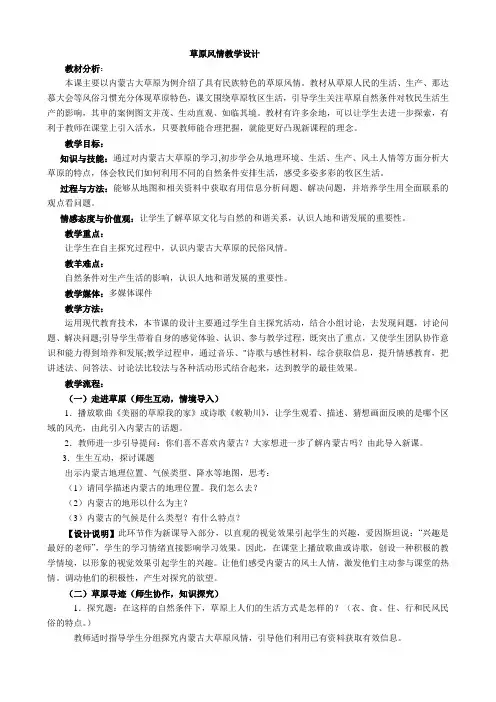 草原风情教学设计