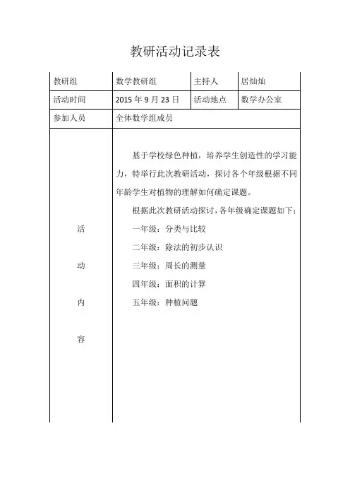 教研活动记录表