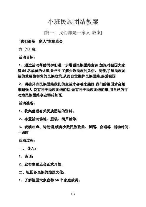 小班民族团结教案